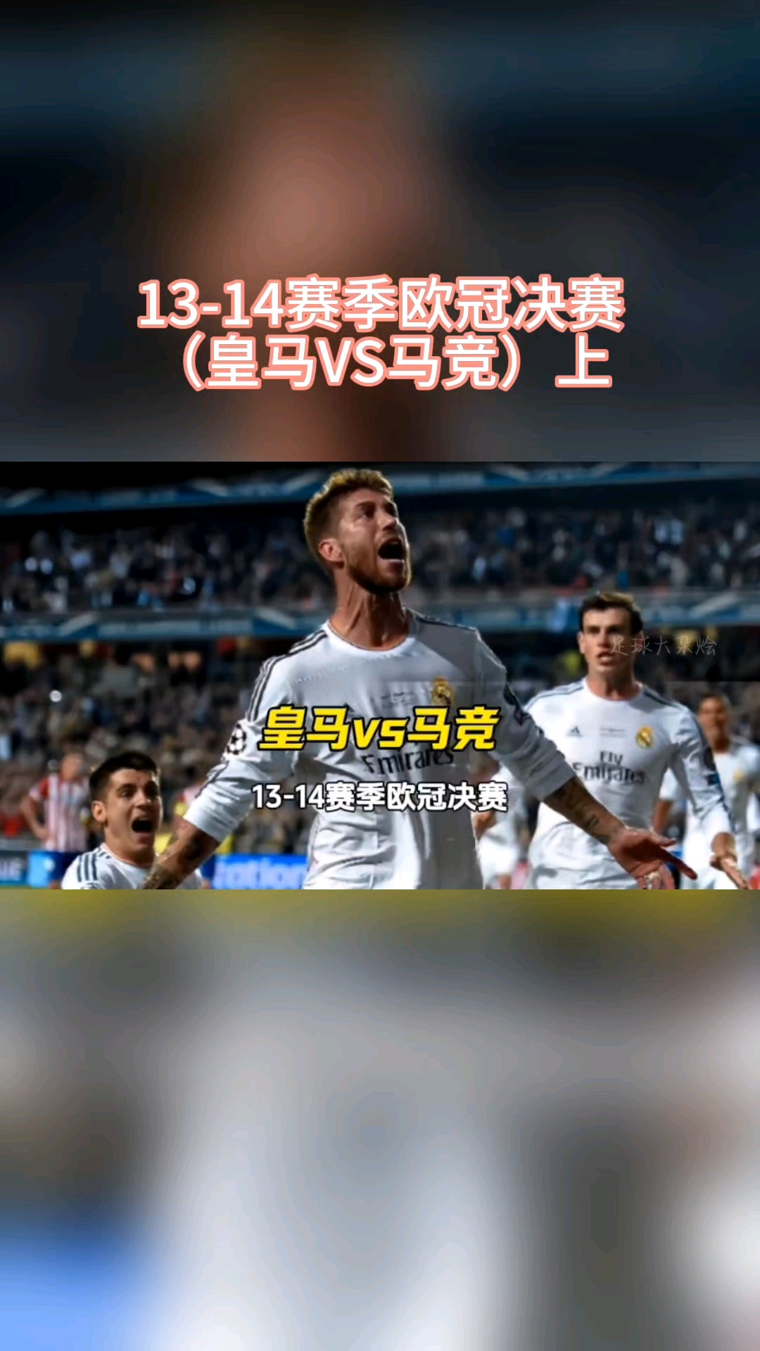 关于皇马凭借进球险胜，晋级关键一步的信息